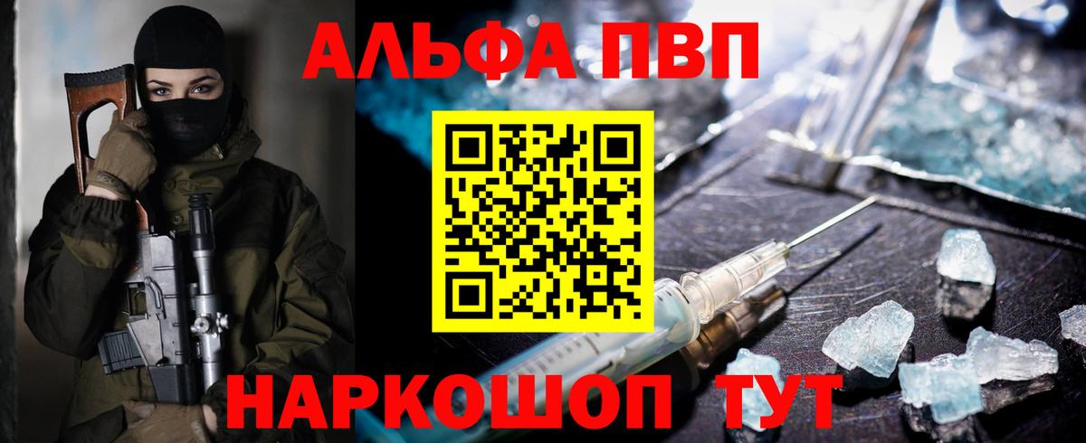 A PVP Соль  Альфа ПВП Crystall  Богданович  Вход с VPN 