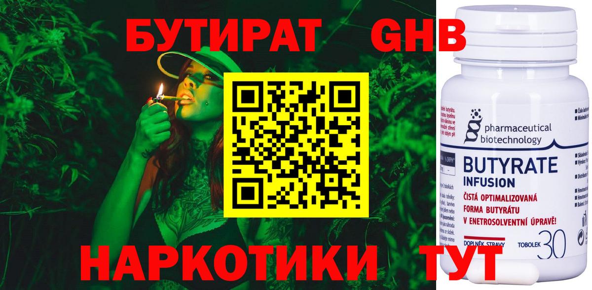 БУТИРАТ буратино  Вход с VPN  Богданович 