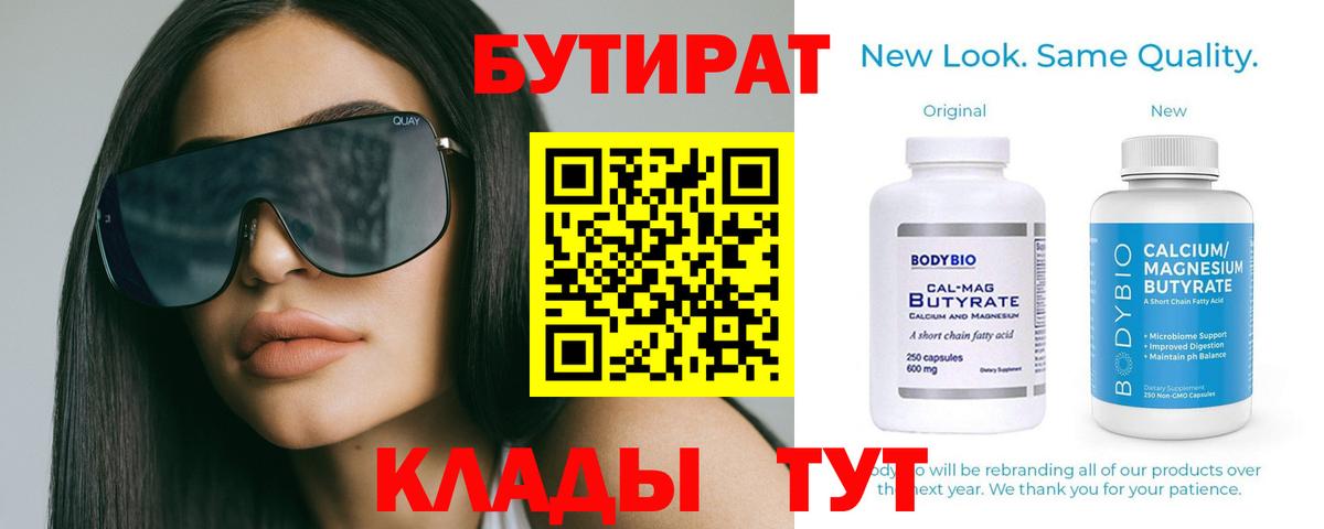 БУТИРАТ 99% Богданович