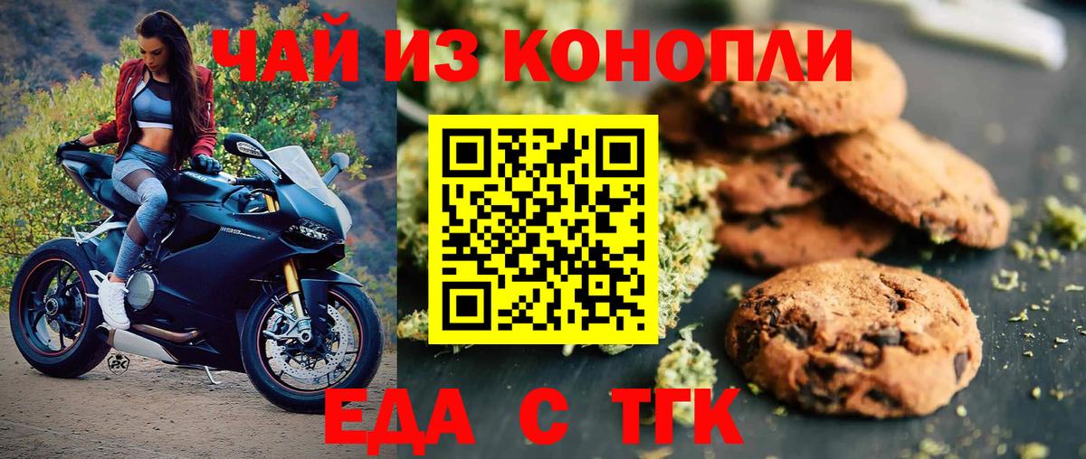 Печенье с ТГК конопля  Вход с VPN  Богданович 