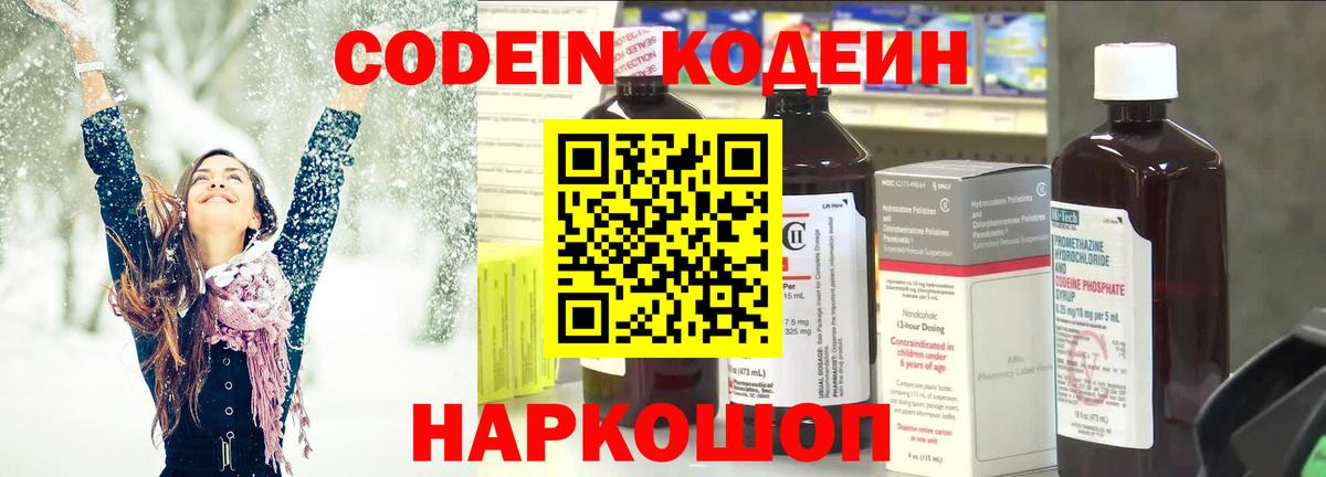 Codein Purple Drank Богданович
