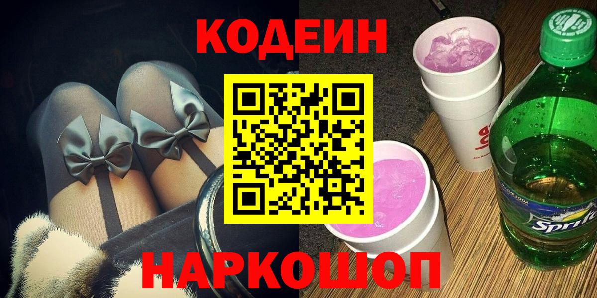 Богданович  Codein Purple Drank  Кодеиновый сироп Lean Purple Drank  Вход с VPN 