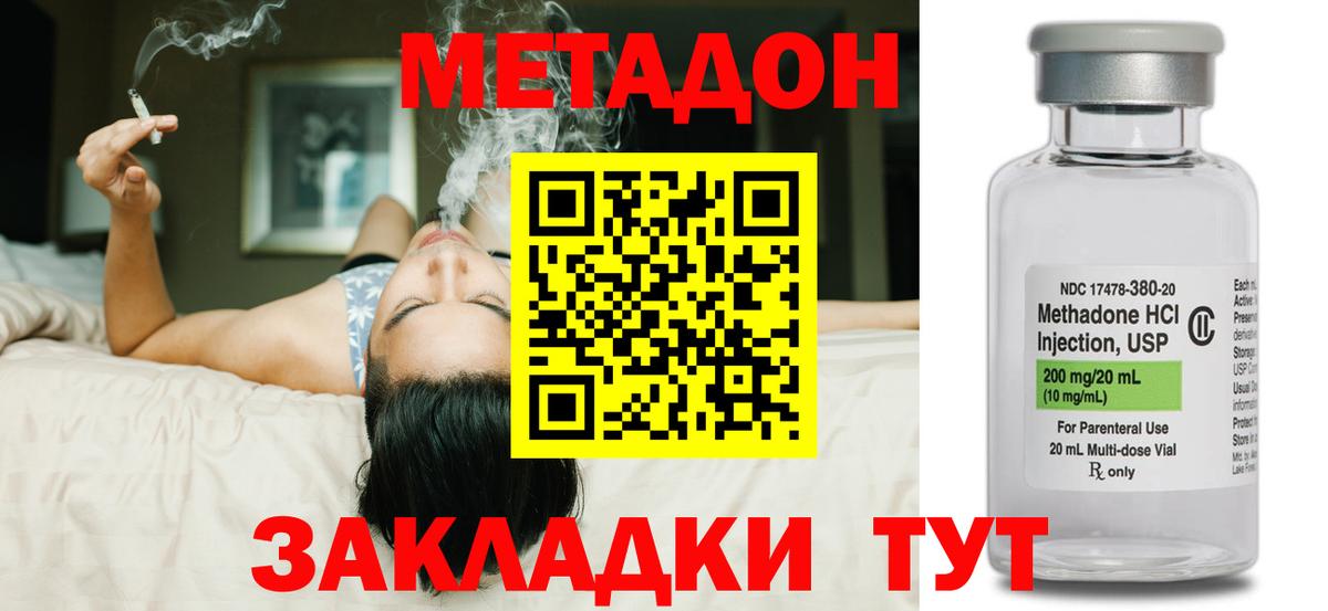 Метадон methadone  Вход с VPN  Богданович  Метадон мёд 